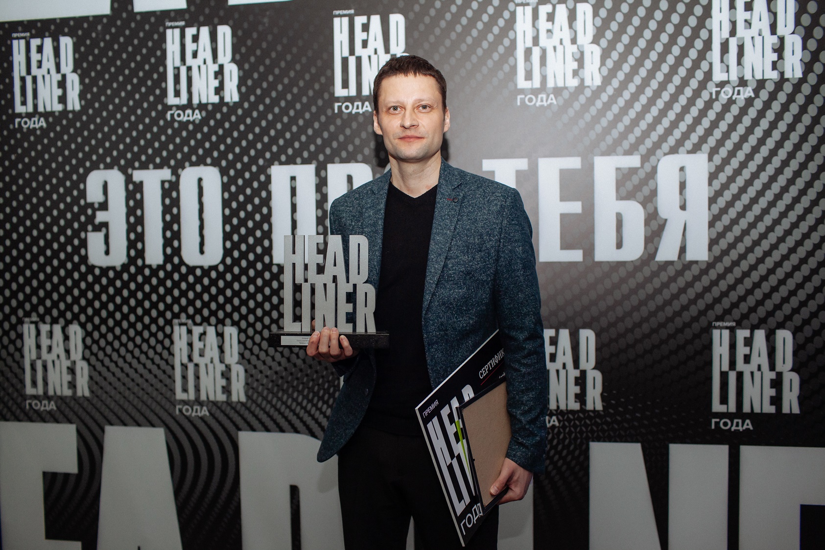 Премия «Headliner года» (2017-2021)